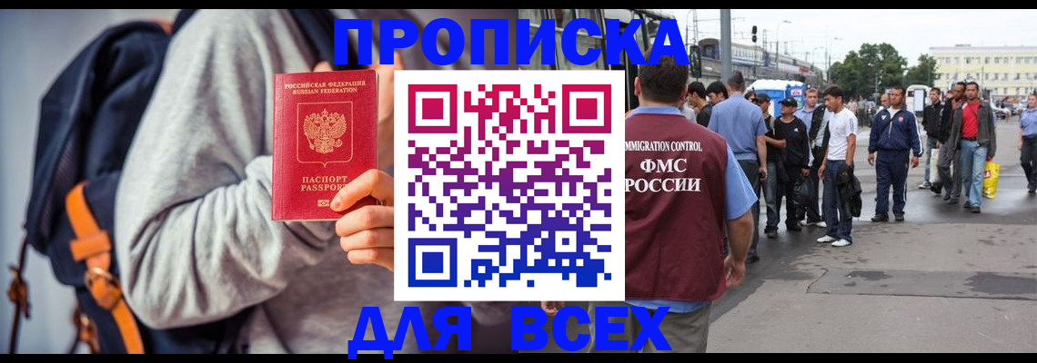 прописка регистрация в Анапе