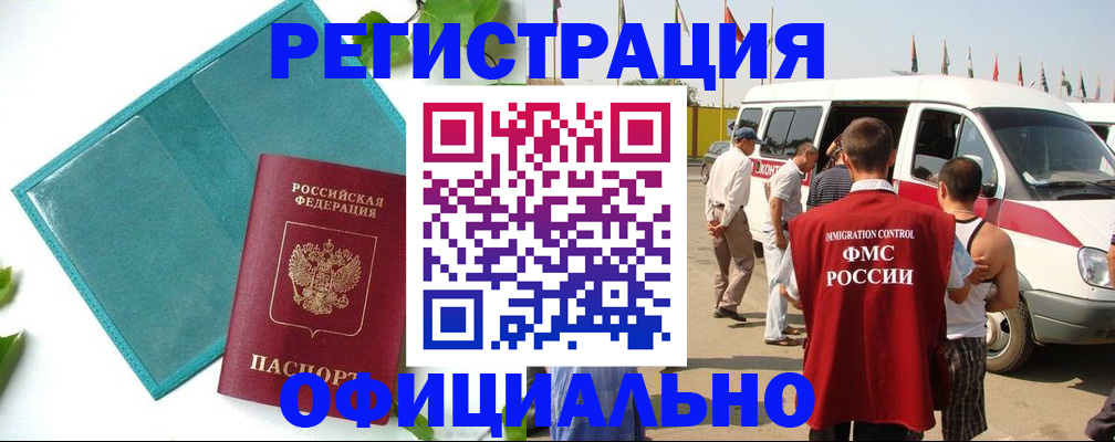 временная регистрация для всех в Анапе
